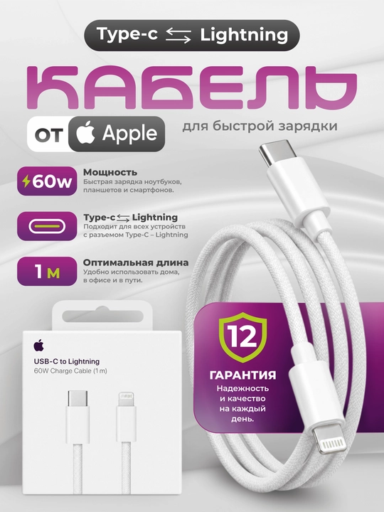 Кабель Apple USB-C - Type-C / Lightning 60W / 240W 1м / 2м для iPhone, iPad, MacBook - 