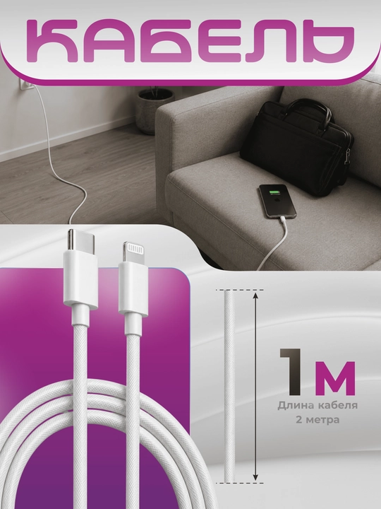 Кабель Apple USB-C - Type-C / Lightning 60W / 240W 1м / 2м для iPhone, iPad, MacBook