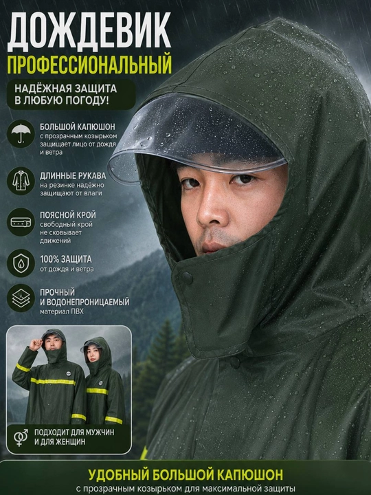 Professional yomg‘irpo‘sh — PVX materialdan