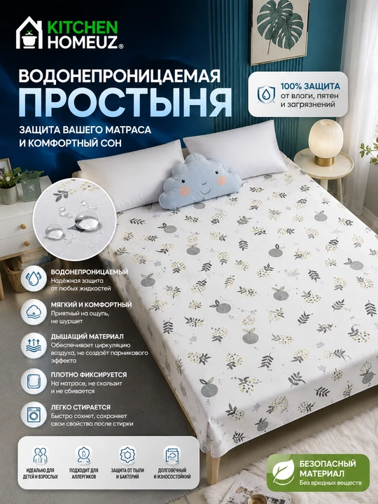 Suv o‘tkazmaydigan prostina — matrasingiz uchun ishonchli himoya - 