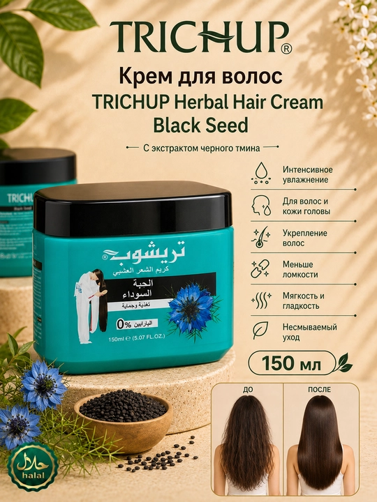 Trichup Herbal Hair Cream Black Seed 150 ml qora sedana ekstraktli soch kremi - 