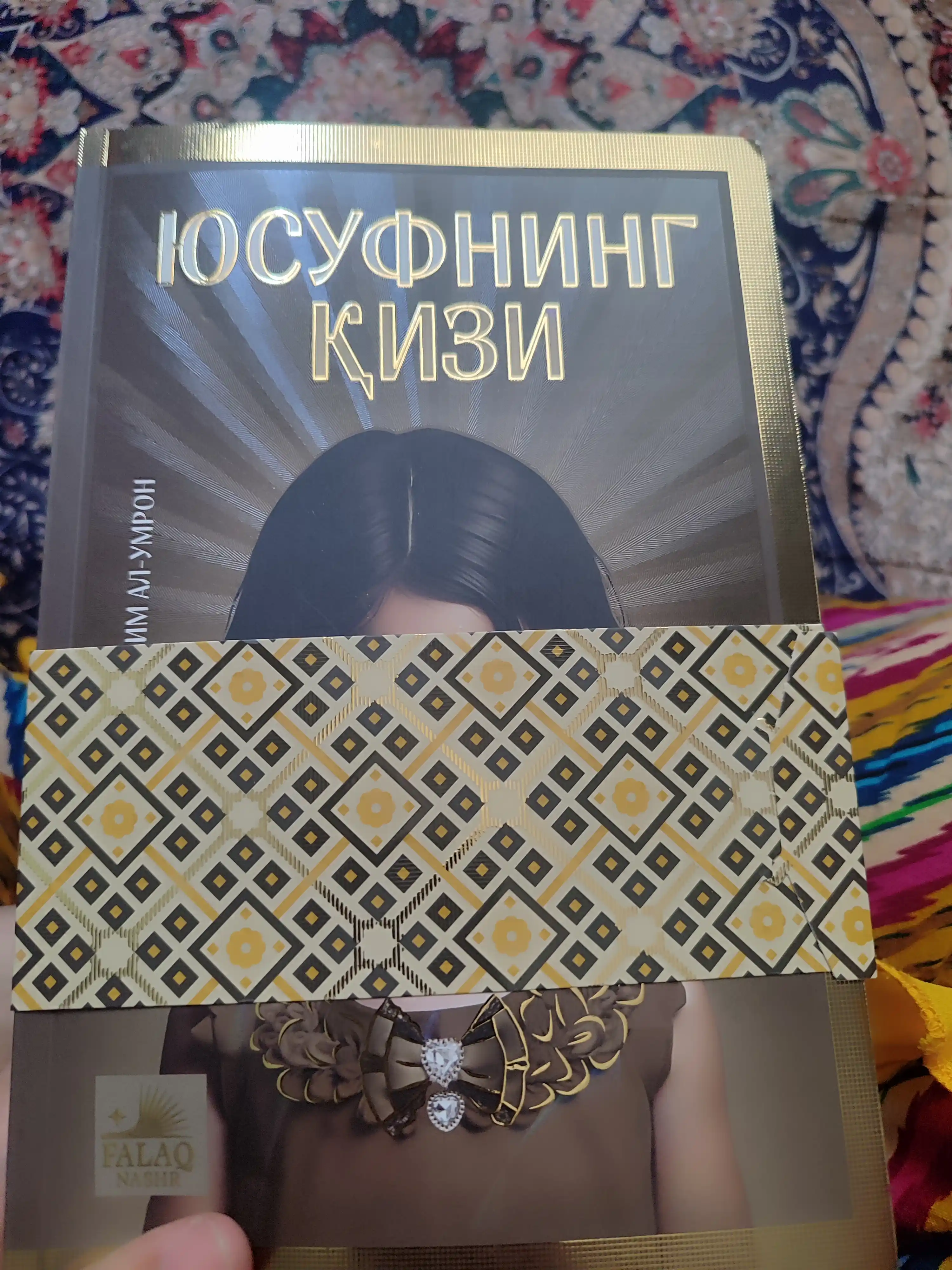 Юсуфнинг қизи Жосим Ал-Умрон