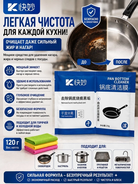 Средство для удаления нагара и пригоревшего жира — 120 г