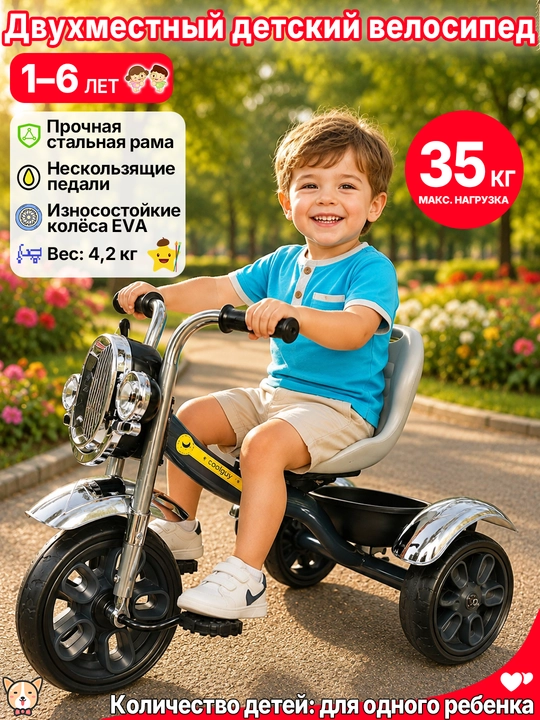 Детский трёхколёсный велосипед, 1-местный, EVA-колёса, до 35 кг