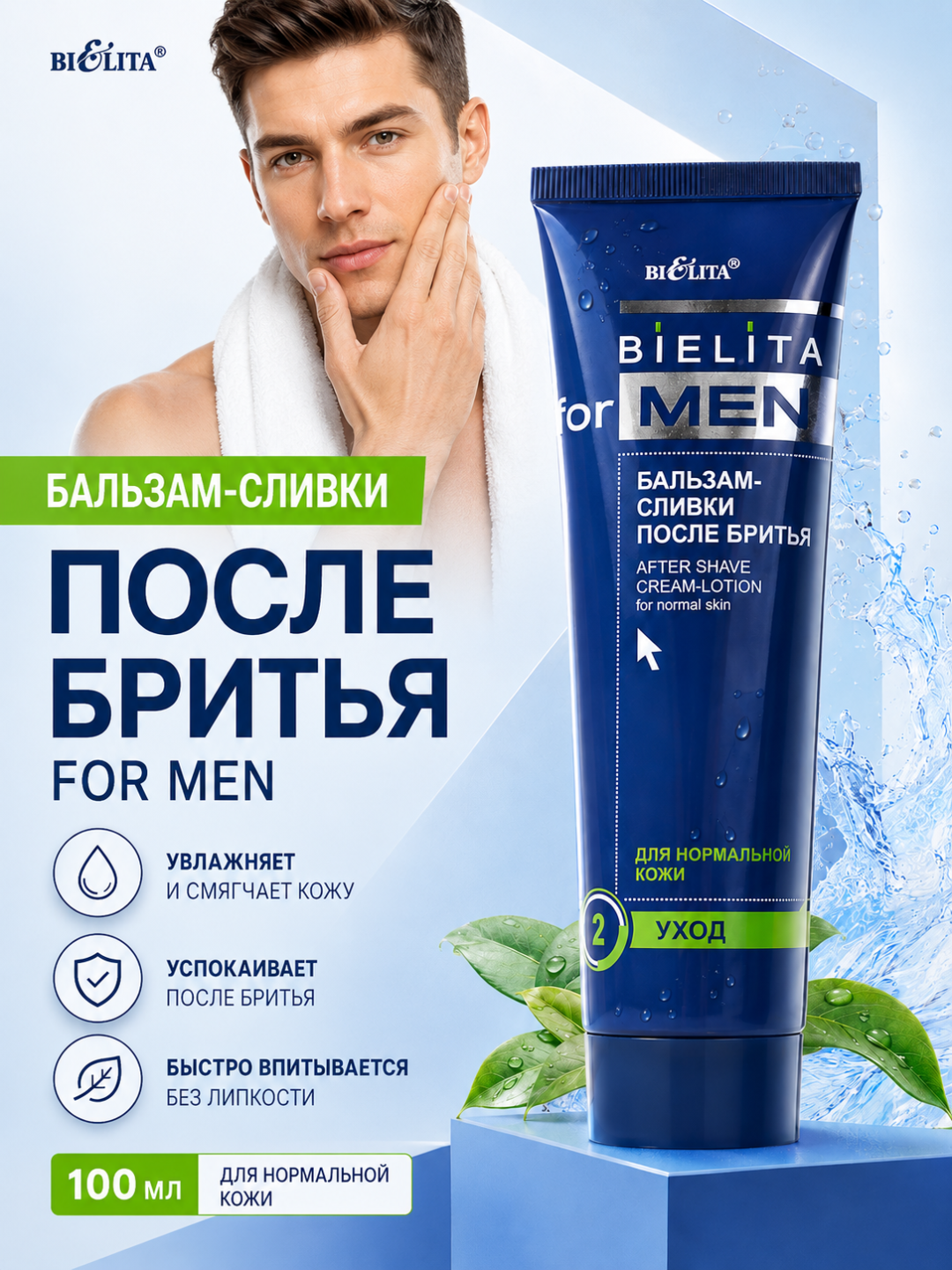 Бальзам-сливки после бритья FOR MEN, для нормальной кожи, 100 мл, Bielita - 
