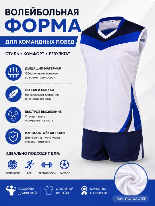 Мужская волейбольная форма — майка и шорты, спортивный комплект - 