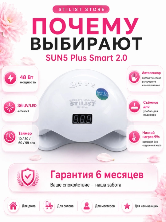 Manikyur uchun LED lampa STILIST SUN5 Plus Smart 2.0, taymer, sensor, 6 oy kafolat