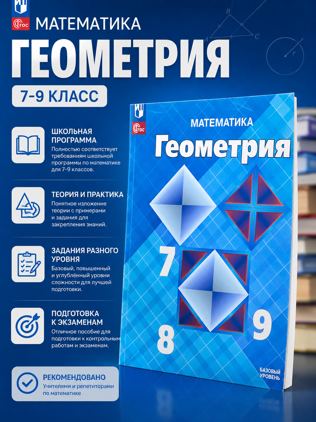 Математика. Геометрия. 7–9 синфлар. Базавий даража, Л. С. Атанасян, В. Ф. Бутузов - 