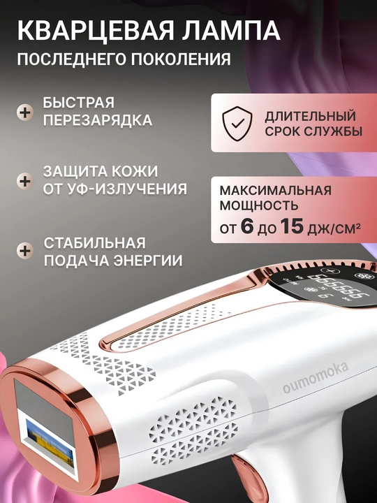 Фотоэпилятор IPL лазерный для лица и тела с эффектом охлаждения, домашний эпилятор женский