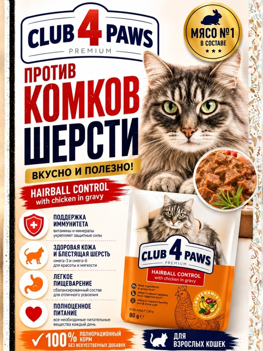CLUB 4 PAWS Premium — влажный корм для кошек с говядиной в желе, 100 г
