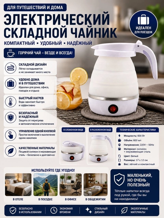 Складной электрический чайник — 600 мл