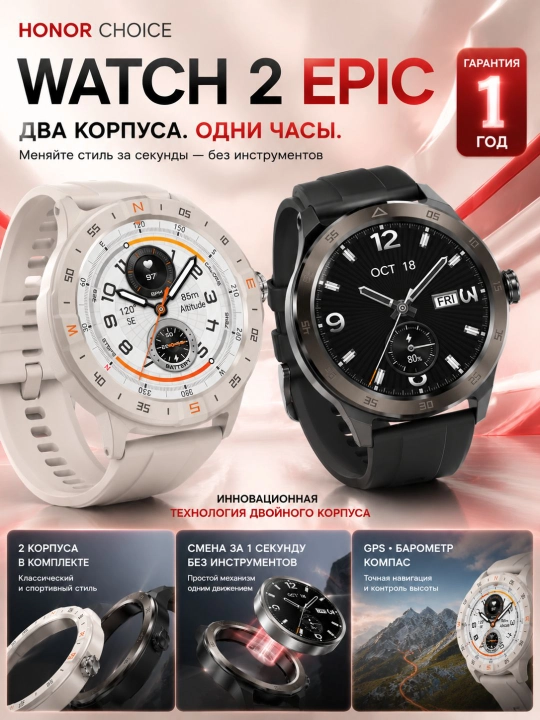 Смарт-часы HONOR CHOICE Smart Watch 2 Epic, AMOLED 1.32", GPS, Bluetooth 5.3, 120+ - 