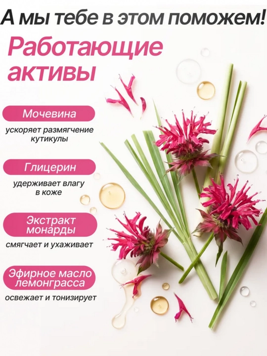Ремувер для кутикулы PAP-AYA, ремувер для ногтей, гель с мочевиной и монардой для маникюра