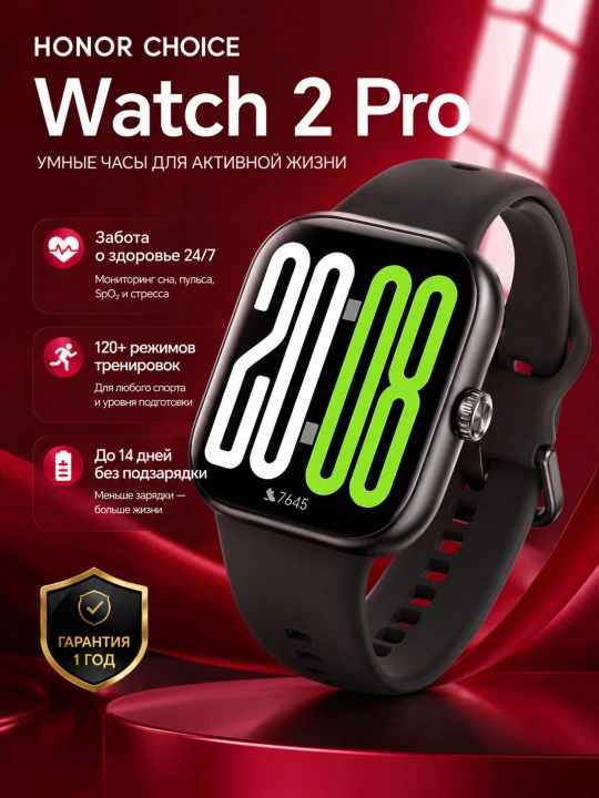 Смарт-часы HONOR CHOICE Watch 2 Pro, AMOLED 1.97" GPS Bluetooth 5.3 120 спортивных режимов - 