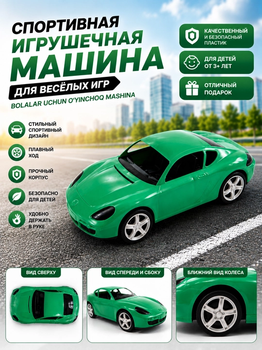 Зелёная спортивная игрушечная машинка - 
