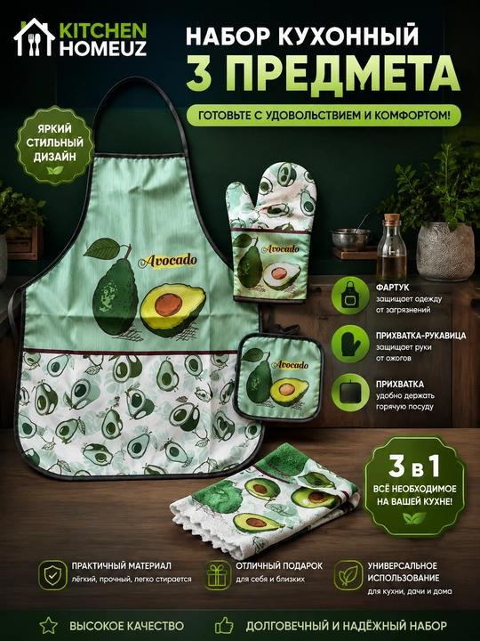 Avokado dizaynidagi oshxona to‘plami — 3 ta buyum bir to‘plamda! - 