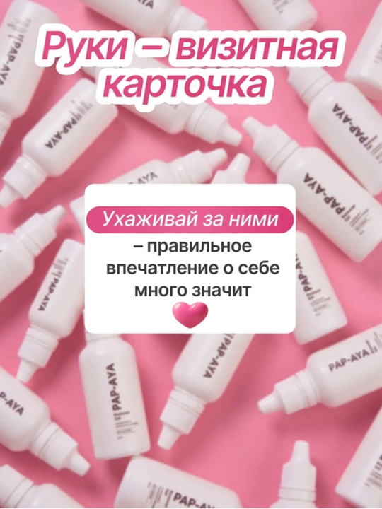 Ремувер для кутикулы PAP-AYA, ремувер для ногтей, гель с мочевиной и монардой для маникюра