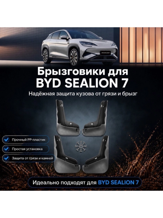 BYD Atto 8 BYD Song Pro BYd Sealion 7 BYD E2 uchun sachratqi himoyalari, 4 dona komplekt
