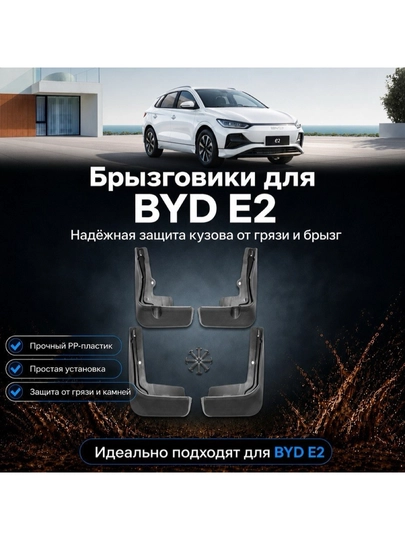BYD Atto 8 BYD Song Pro BYd Sealion 7 BYD E2 uchun sachratqi himoyalari, 4 dona komplekt