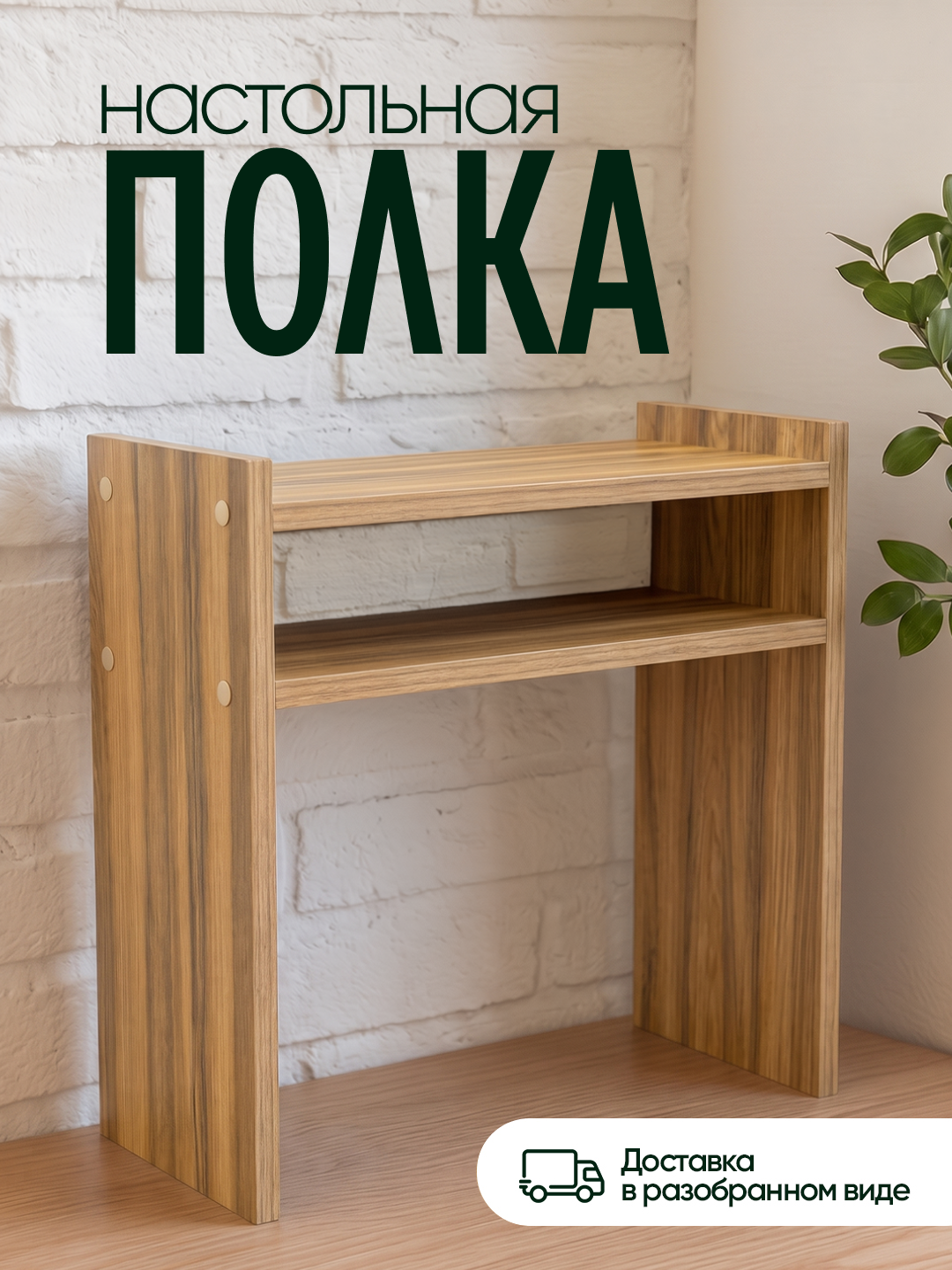 Полка, органайзер для кухни, для микроволновки и аксессуаров, ЛМДФ
