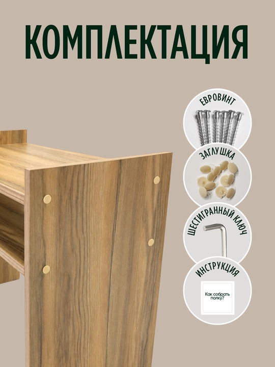 Полка, органайзер для кухни, для микроволновки и аксессуаров, ЛМДФ