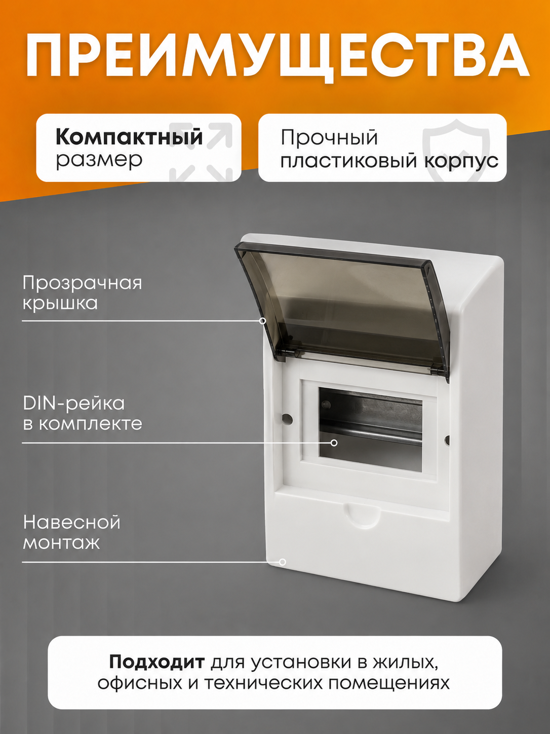 Бокс IEK ЩРН-П на 6 модулей, навесной пластиковый IP40