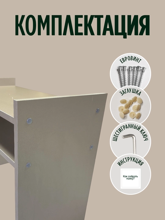 Полка, органайзер для кухни, для микроволновки и аксессуаров, ЛМДФ