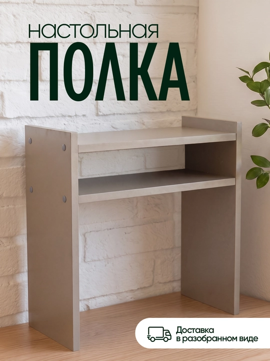 Полка, органайзер для кухни, для микроволновки и аксессуаров, ЛМДФ