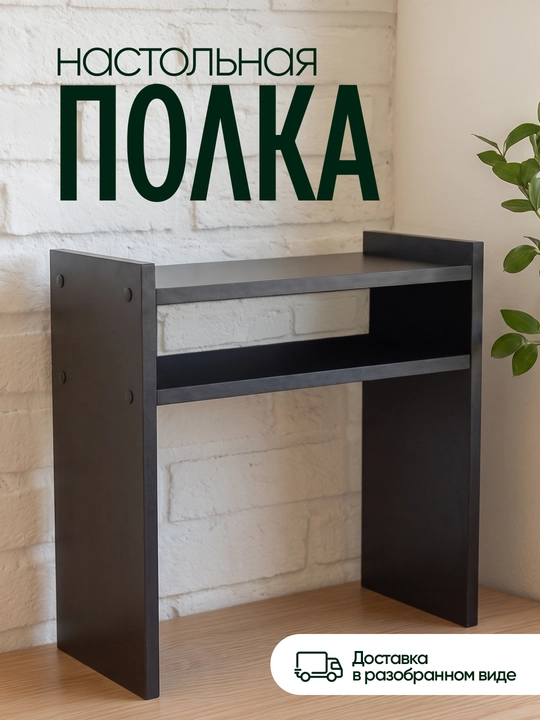 Полка, органайзер для кухни, для микроволновки и аксессуаров, ЛМДФ