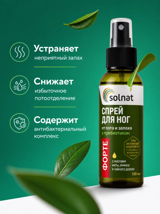 Спрей дезодорант для ног от пота и запаха, с пребиотиком Форте, 100 мл SOLNAT