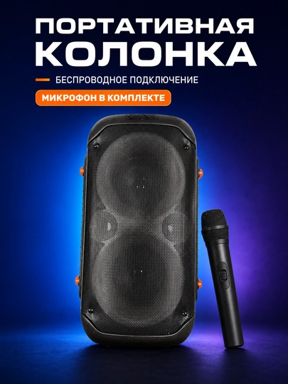 Портативная колонка с микрофоном, беспроводным подключением, USB, TF, AUX для караоке - 