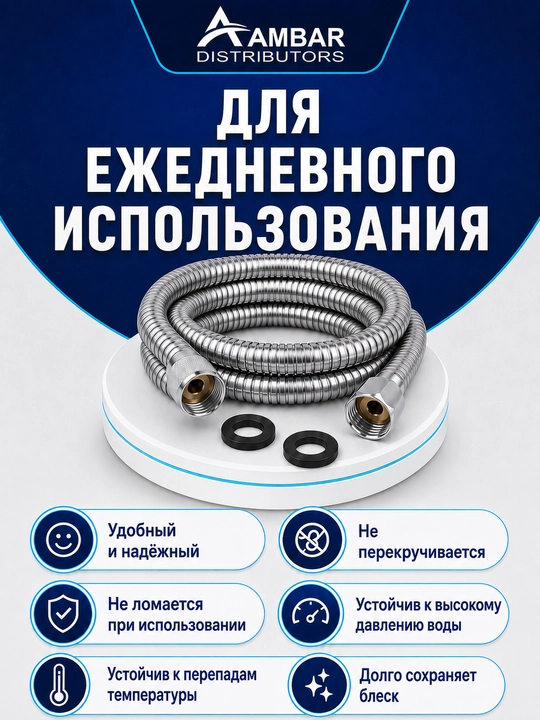 Шланг для душа металлический гибкий