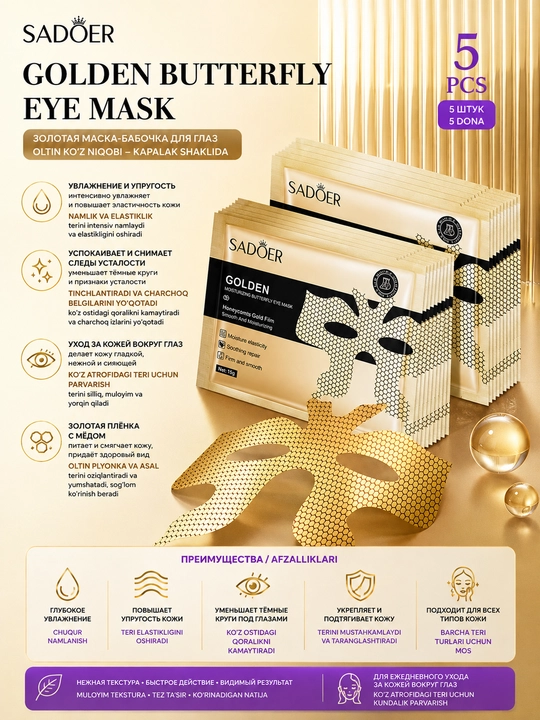 SADOER Golden Butterfly Eye Mask — золотая маска-бабочка для кожи вокруг глаз, 5 шт