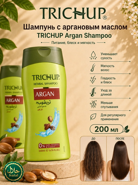 Trichup Argan Shampoo 200 ml argan moyli shampun, oziqlanish, jilo va yumshoqlik uchun - 