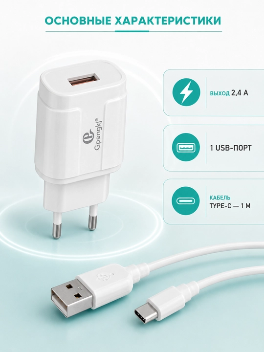 Зарядное устройство Gpengkj 2,4 А, 1 USB, кабель 1 м, Type-C или Lightning
