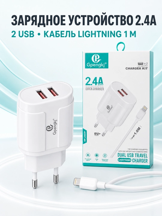 Зарядное устройство Gpengkj 2,4 А, 1 USB, кабель 1 м, Type-C или Lightning