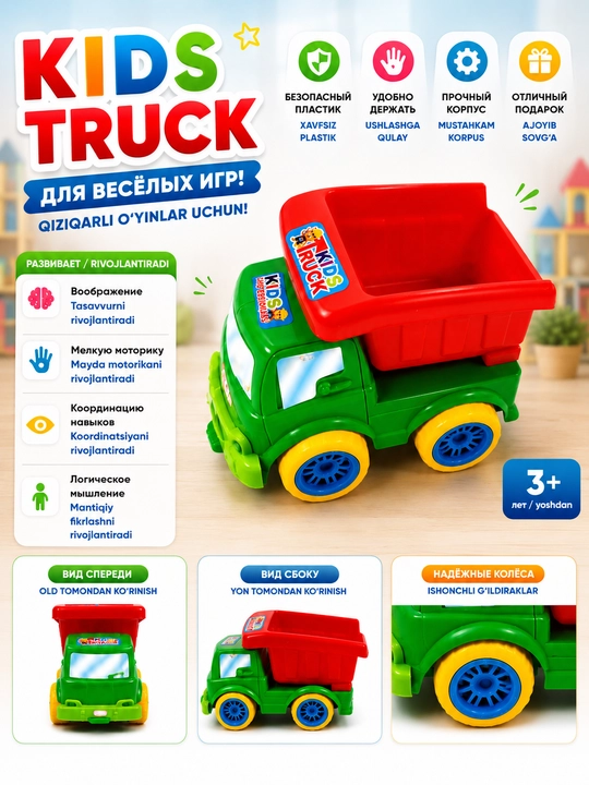 Детская игрушечная машинка KIDS TRUCK — самосвал - 