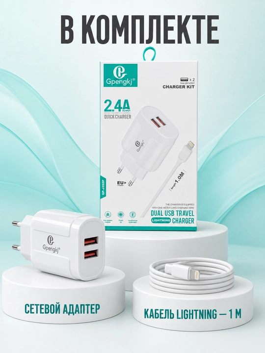 Зарядное устройство Gpengkj 2,4 А, 1 USB, кабель 1 м, Type-C или Lightning