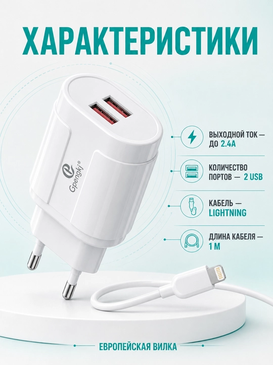 Зарядное устройство Gpengkj 2,4 А, 1 USB, кабель 1 м, Type-C или Lightning