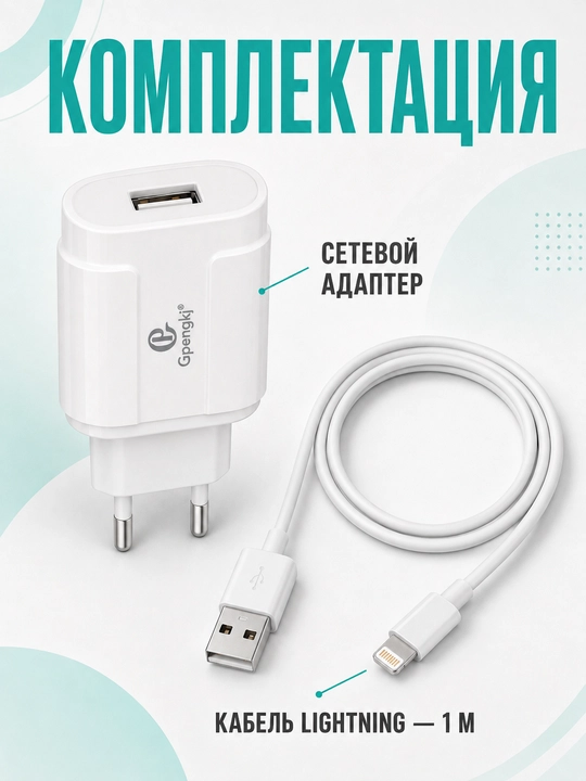 Зарядное устройство Gpengkj 2,4 А, 1 USB, кабель 1 м, Type-C или Lightning