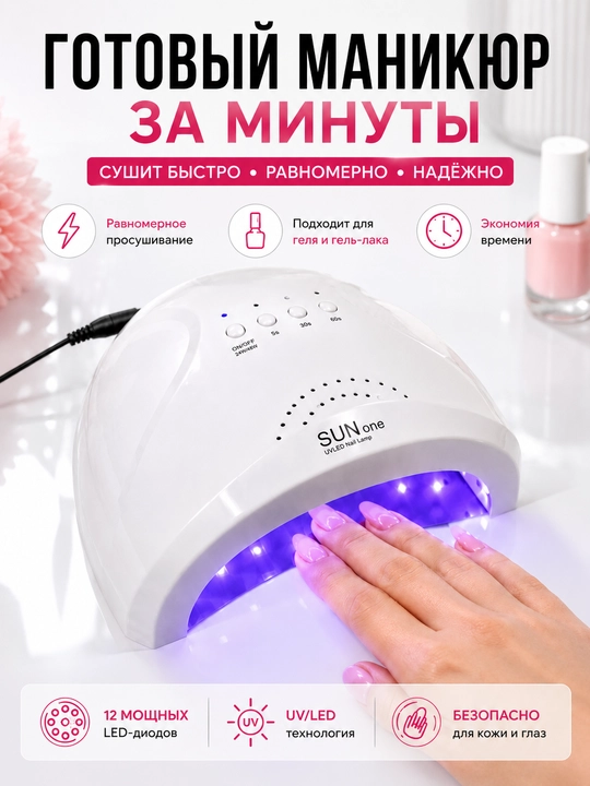 Yuqori quvvatli UV tirnoq lampasi, tez quriydigan UV lampa, SUN one