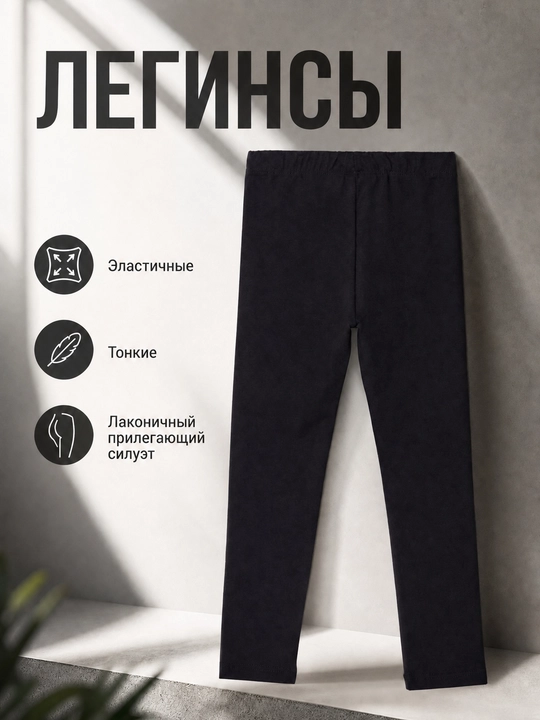 Леггинсы тонкие для девочек из вискозы, стильная для активного спорта
