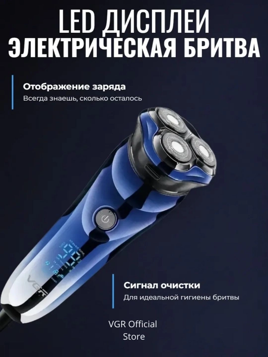 VGR Professional Shaver—professional sheyver, 9000 RPM, titan setka, LED displey