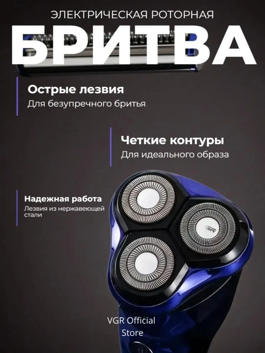 VGR Professional Shaver—professional sheyver, 9000 RPM, titan setka, LED displey