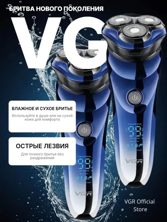 VGR Professional Shaver—professional sheyver, 9000 RPM, titan setka, LED displey