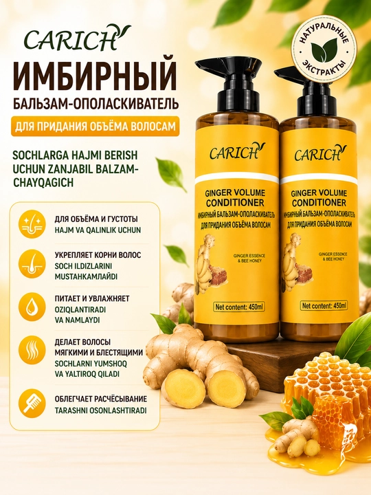 Кондиционер для волос с экстрактом имбиря и мёда