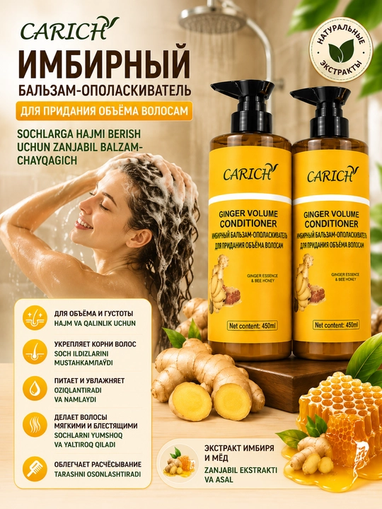 Кондиционер для волос с экстрактом имбиря и мёда - 