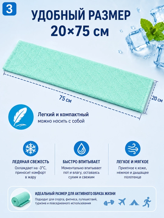 Sovutish sochiq 20x75 sm – Issiqda tetiklik va qulaylik