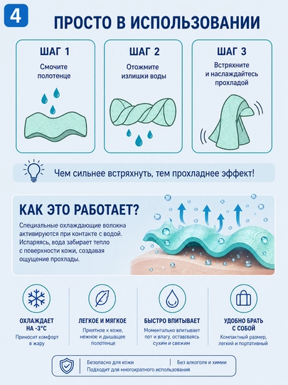 Sovutish sochiq 20x75 sm – Issiqda tetiklik va qulaylik