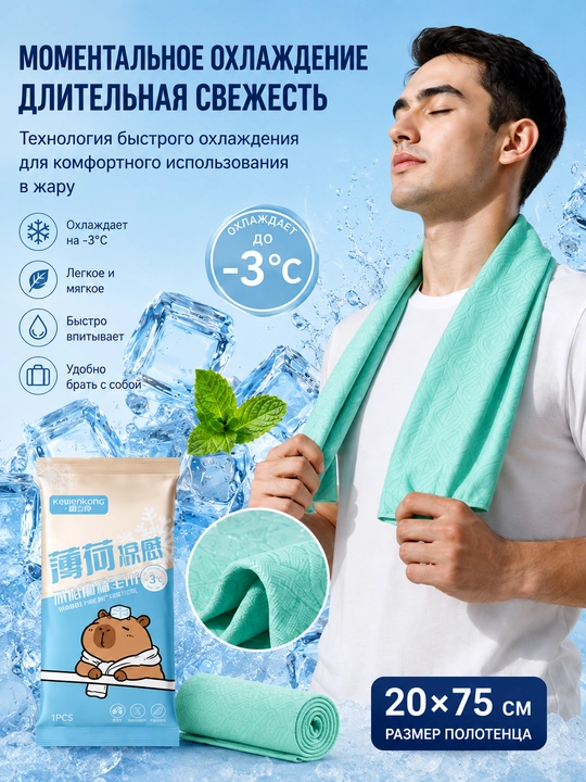 Sovutish sochiq 20x75 sm – Issiqda tetiklik va qulaylik